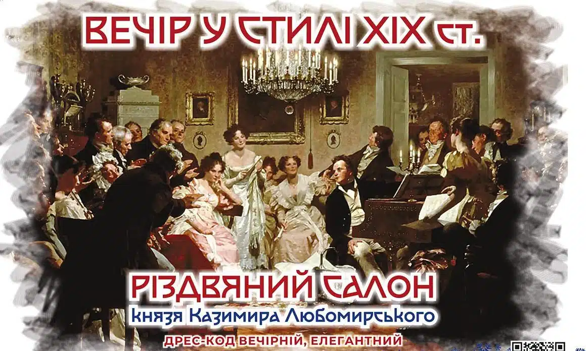 Різдвяний салон аристократичного дому покажуть у Рівному