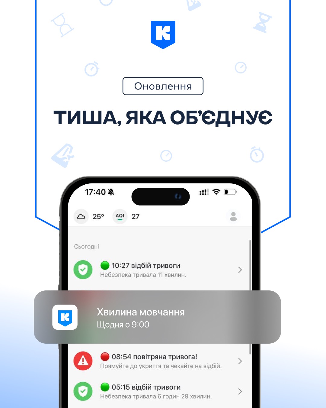 У застосунку «Київ Цифровий» з’явилося нове функціональне оновлення про хвилину мовчання
