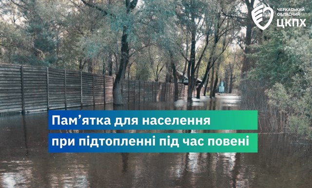 На території Черкаської області можливі підтоплення заплав і понижених територій біля річок.