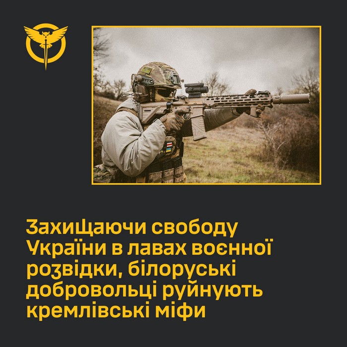 Захищаючи свободу України в лавах воєнної розвідки, білоруські добровольці руйнують кремлівські міфи