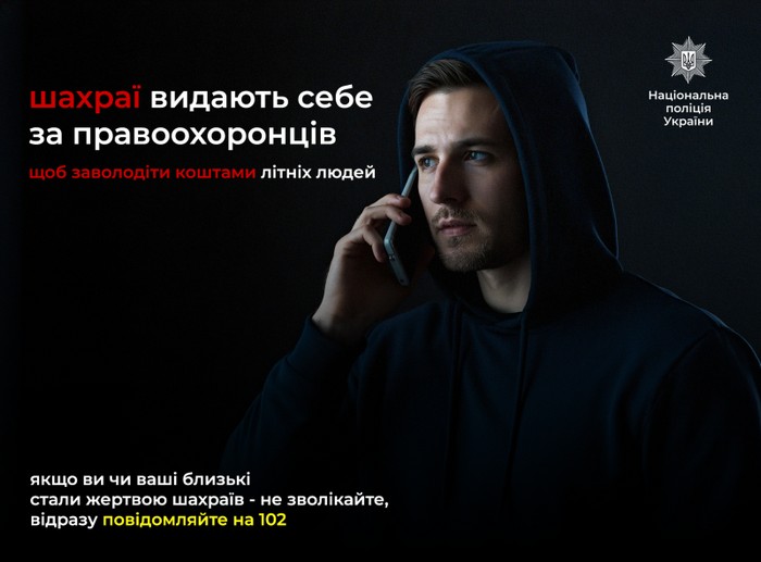 Поліція Одещини застерігає: шахраї видають себе за правоохоронців, щоб заволодіти коштами літніх людей
