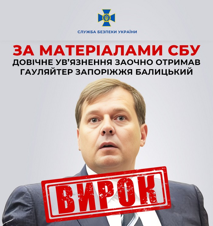 Довічне ув’язнення заочно отримав «гауляйтер» рашистів на Запоріжжі Балицький