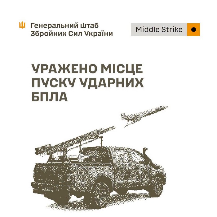 Генштаб ЗСУ: Уражено місце пуску ударних БпЛА, ремонтну базу ББМ і скупчення живої сили противника