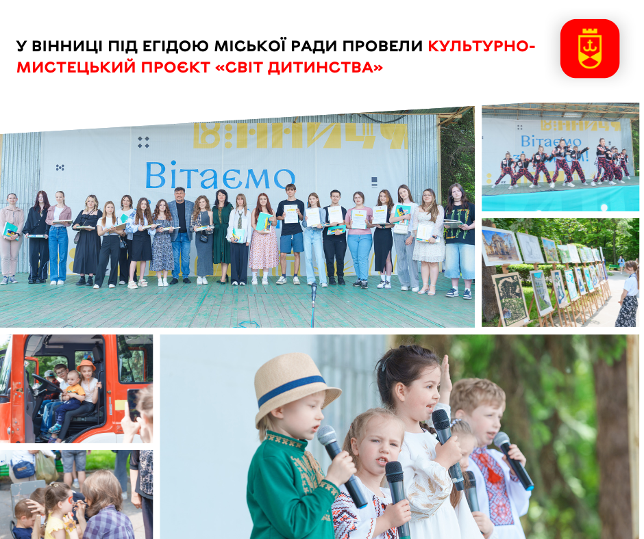 У Вінниці відбувся культурно-мистецький проєкт «Світ дитинства»