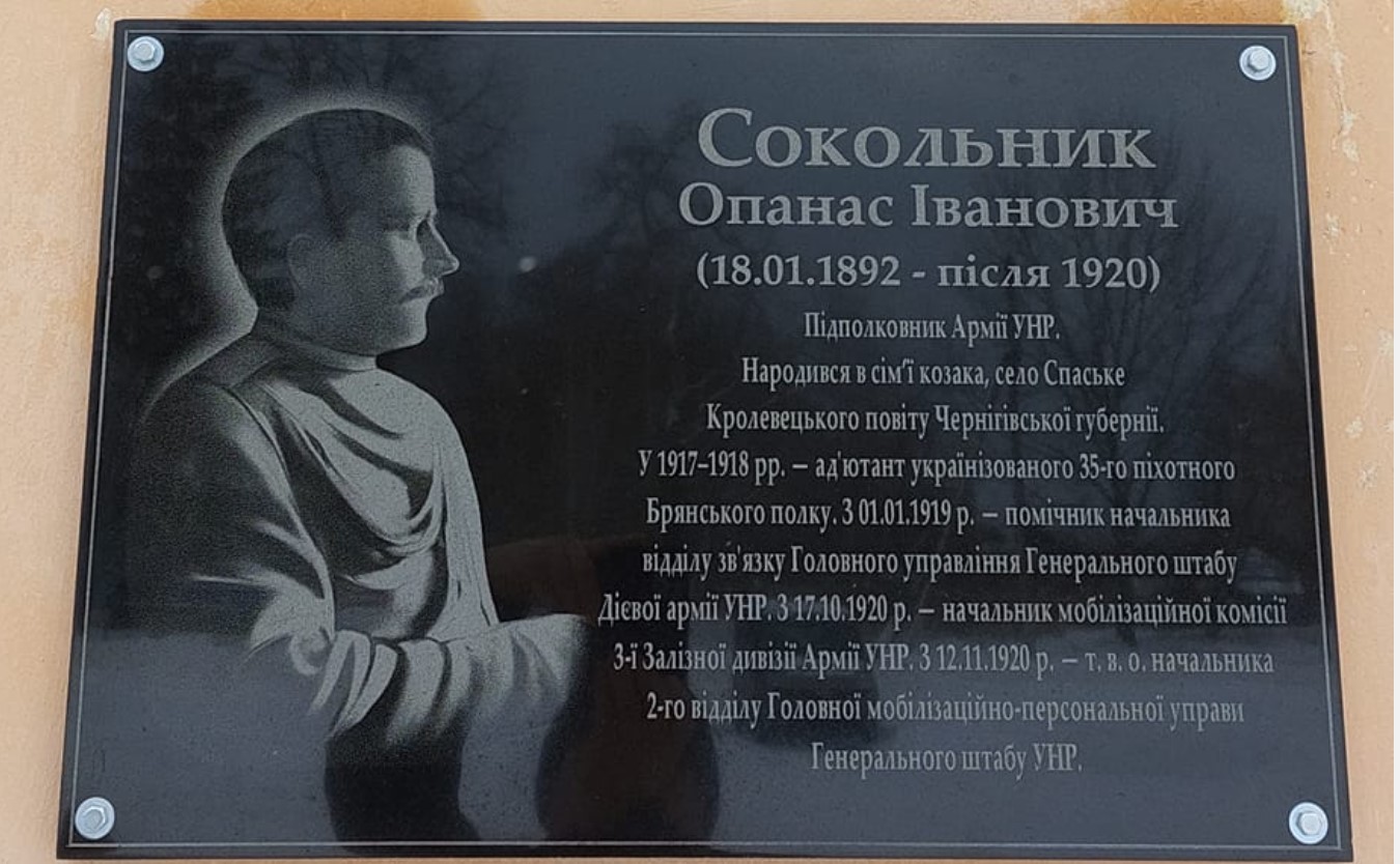 На Сумщині відкрили меморіальну дошку підполковнику армії УНР