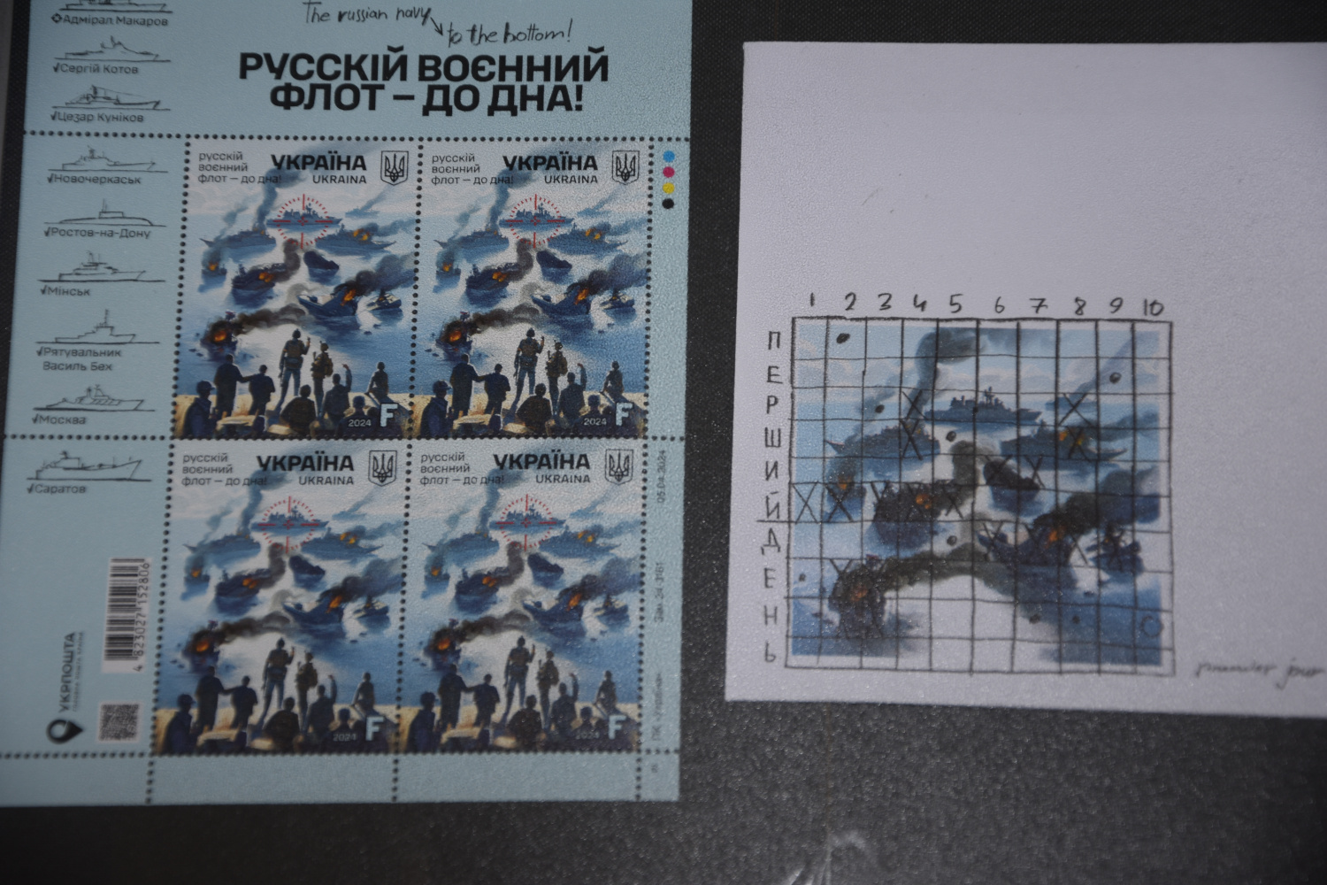 У Сумах відбулося спецпогашення нової марки «Русскій воєнний флот – до дна»