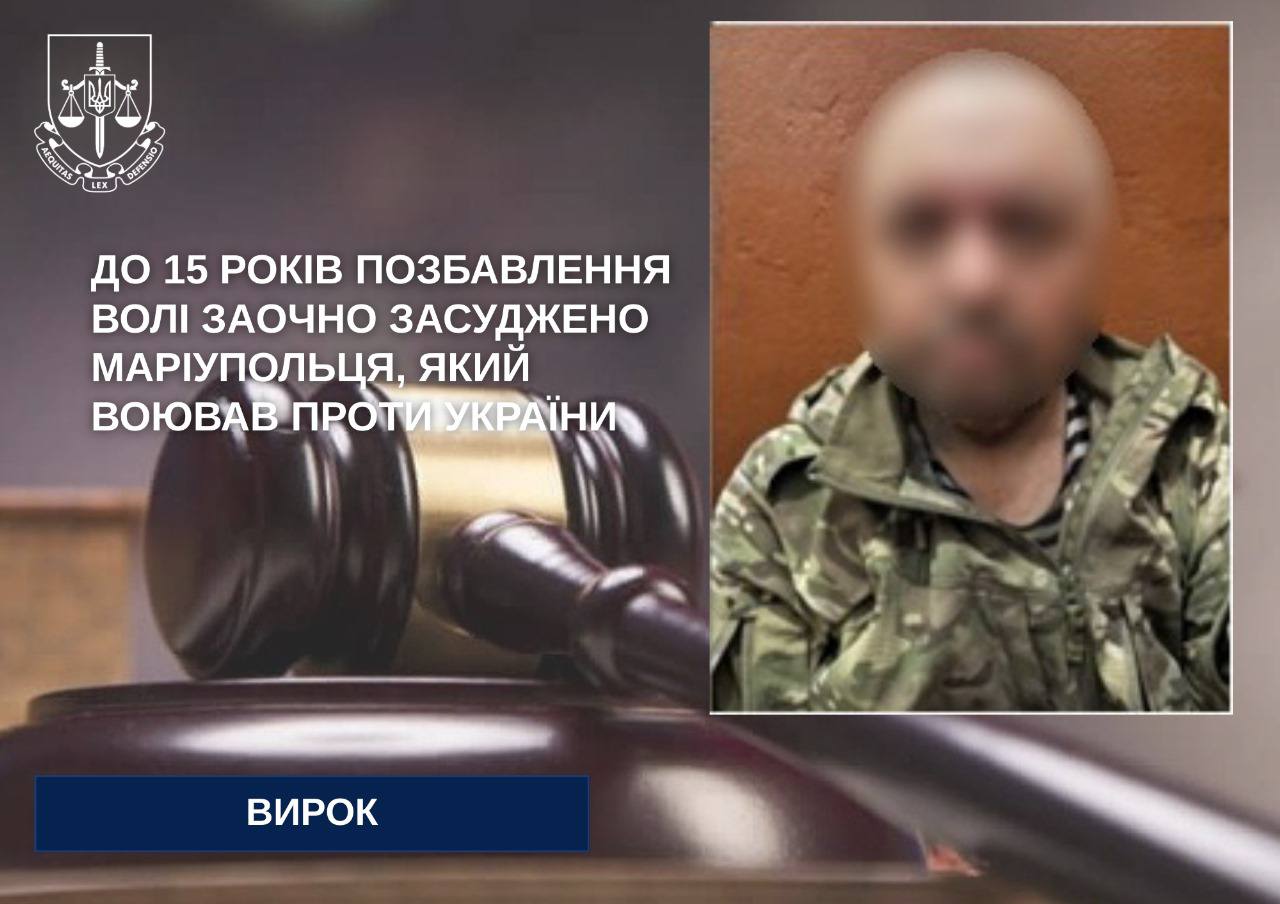 На Сумщині дали 15 років маріупольцю, який воював проти України
