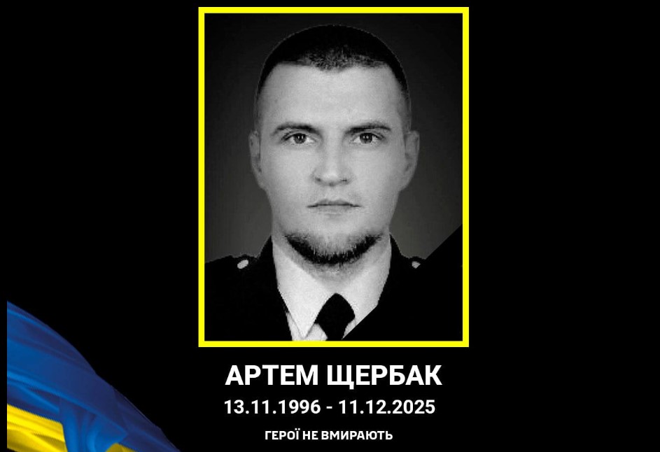 Сьогодні на Сумщині попрощаються із загиблим на війні Артемом Щербаком