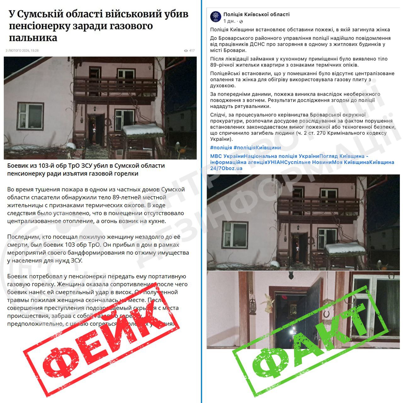 роспропаганда видумала убивство старенької військовим на Сумщині