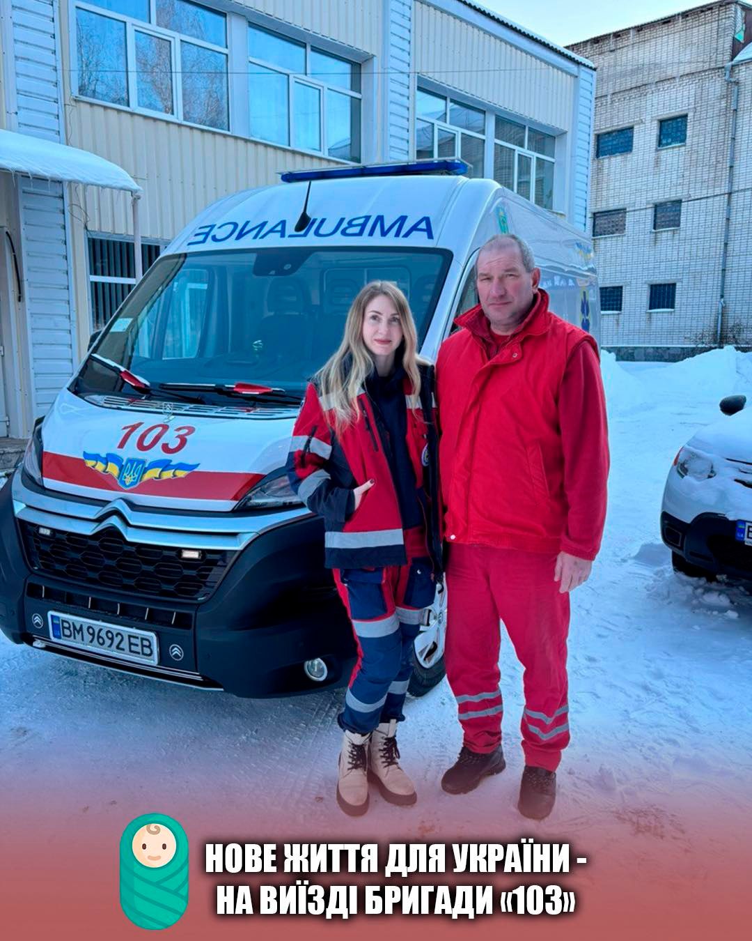 На Кролевеччині медики «екстренки» прийняли стрімкі пологи вдома