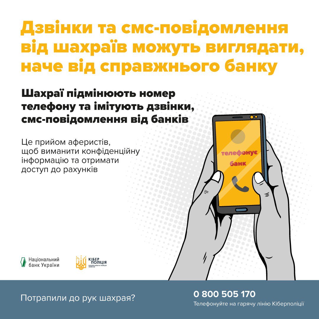 Мешканці Сумщини втратили більше 100 тис. грн після спілкування з аферистами