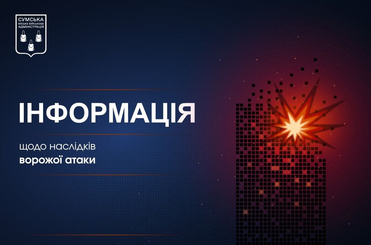 Ворожі атаки на Сумську громаду тривають: під ударом опинилися Піщане та Стецьківка