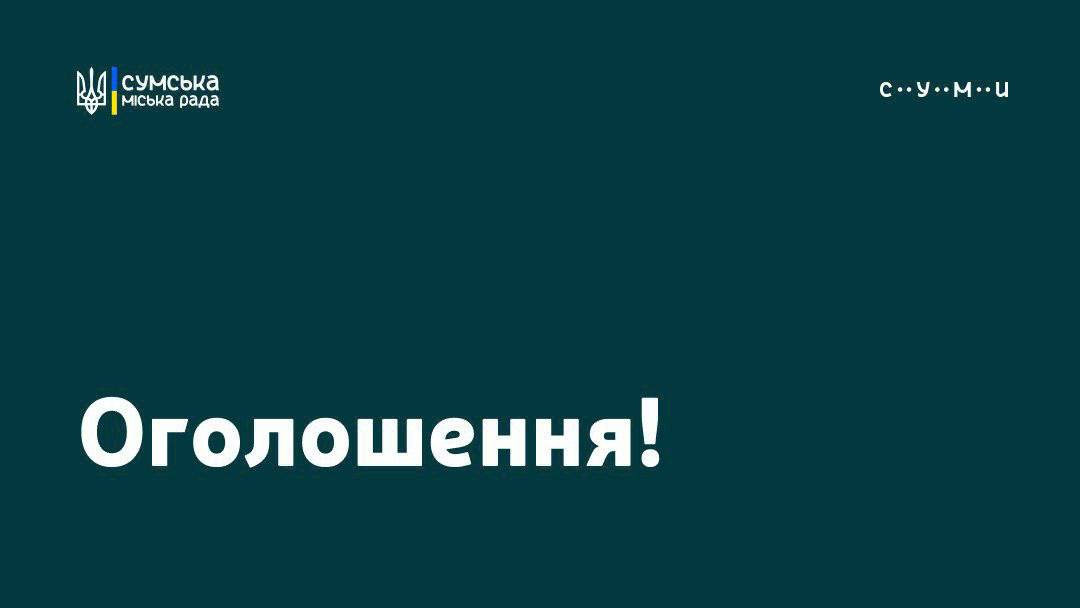 У Сумах запрацював штаб допомоги постраждалим: у 9-й школі приймають документи на «єВідновлення»