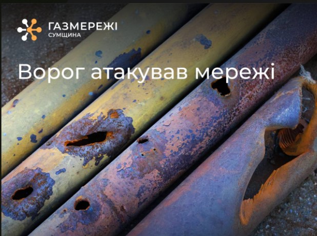 Через нічну атаку БпЛА частина Сум залишилася без газопостачання