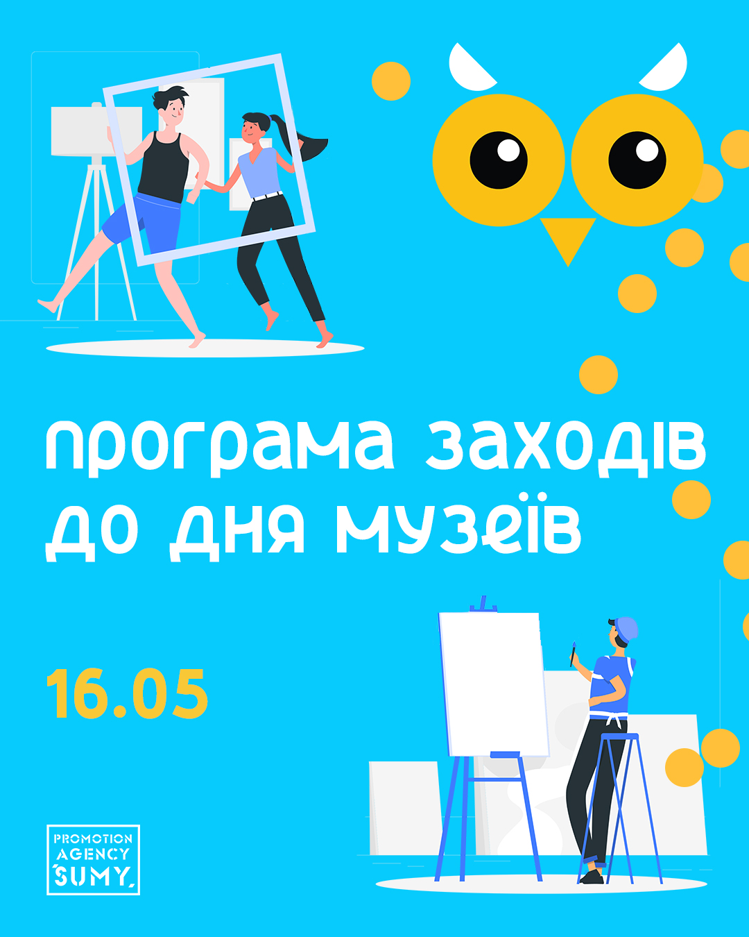 «Ніч музеїв — 2026» у Сумах: повна програма заходів на 16 травня