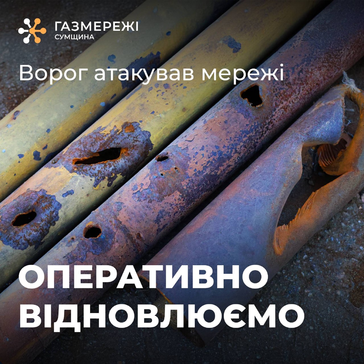 Частина споживачів у Сумах залишилася без газу внаслідок російської атаки