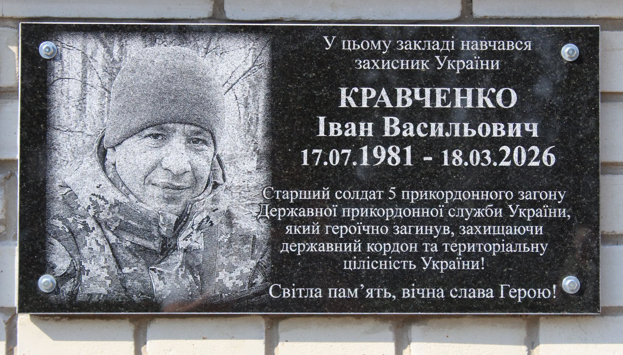 У Лебедині відкрили меморіальну дошку полеглому захисникові Івану Кравченку