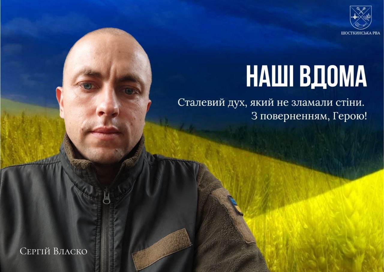 З полону повертається захисник з Шосткинщини Сергій Власко