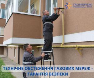 Рівне: на яких вулицях не буде газу 29 травня