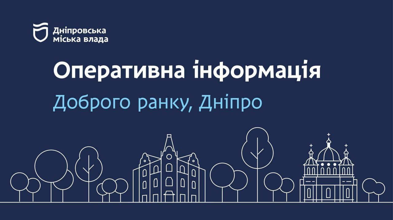 Аварійні роботи КП “Дніпроводоканал” станом на ранок 20 вересня