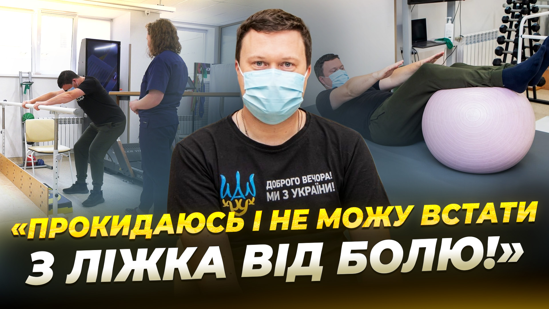 Військовий психолог відновлює рухливість кінцівки у Дніпрі
