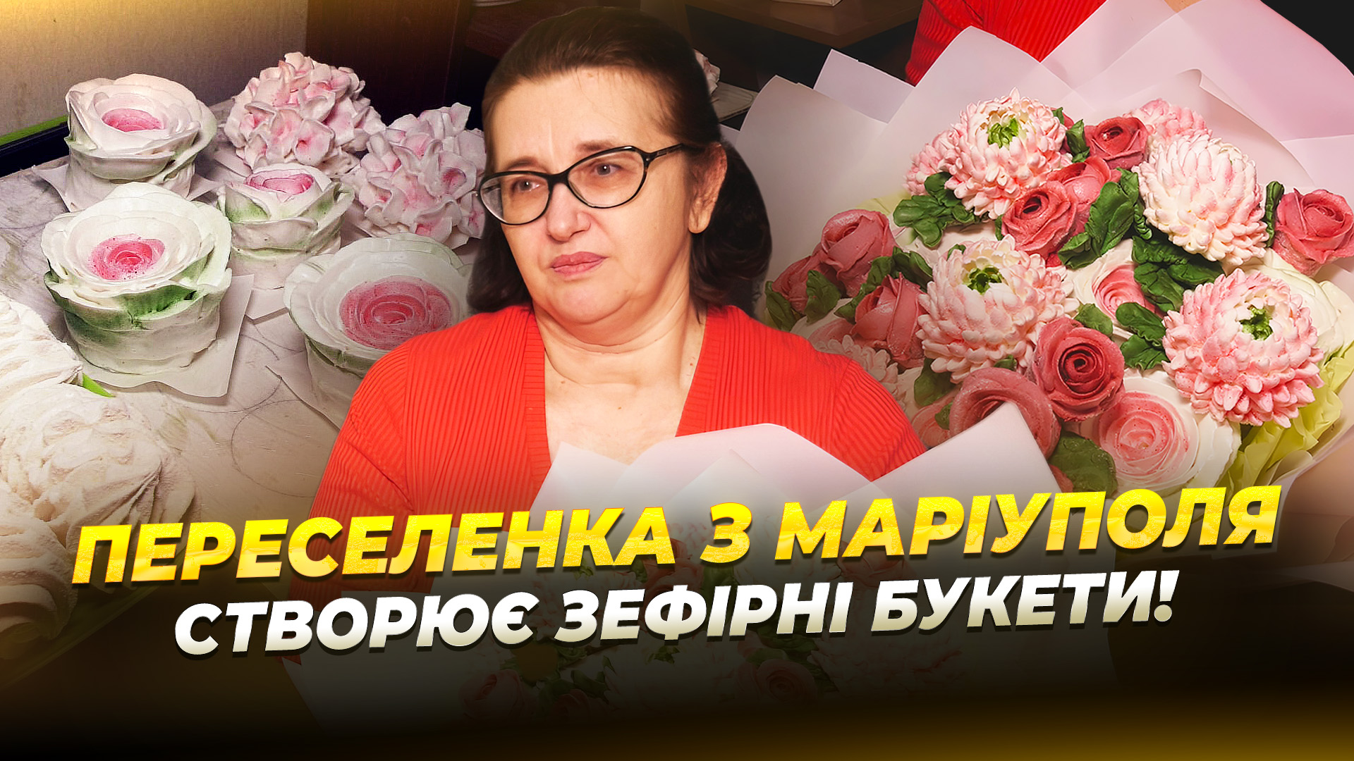 Як переселенка з Маріуполя подолала депресію та знайшла себе у створенні квіткового зефіру