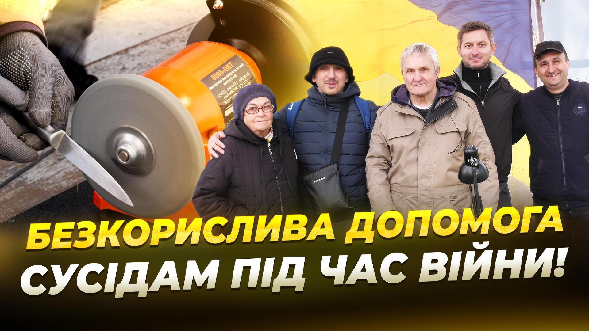 «Гострий двір» – соціальний проєкт з безкоштовної заточки ножів