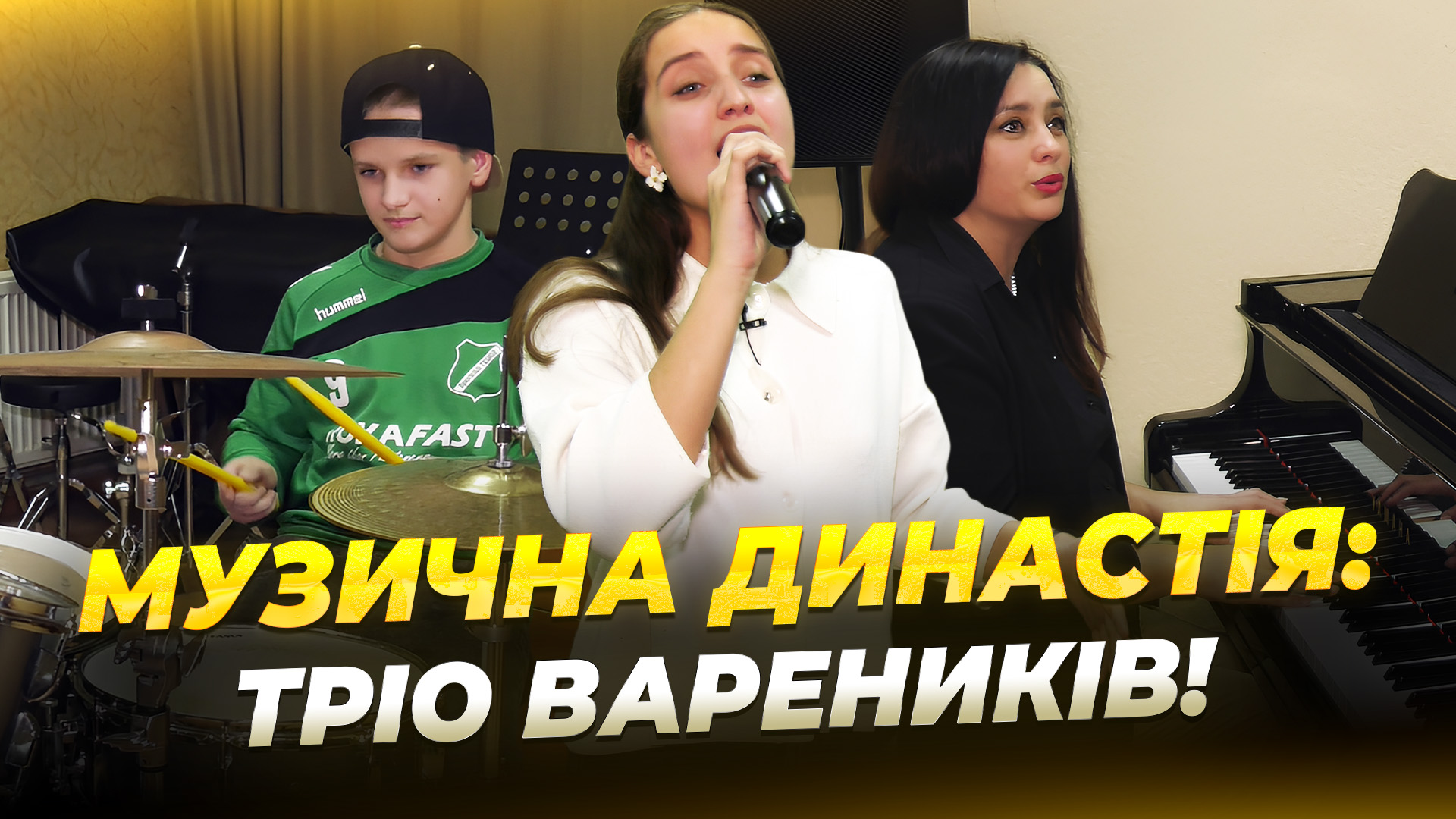 Від фортепіано до вокалу: як дитяча музична школа №17 вже 70 років виховує таланти Дніпра