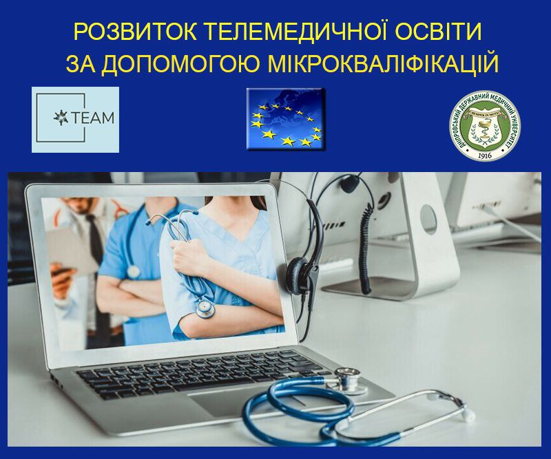 Інноваційні європейські курси з телемедицини TEAM у відкритому доступі