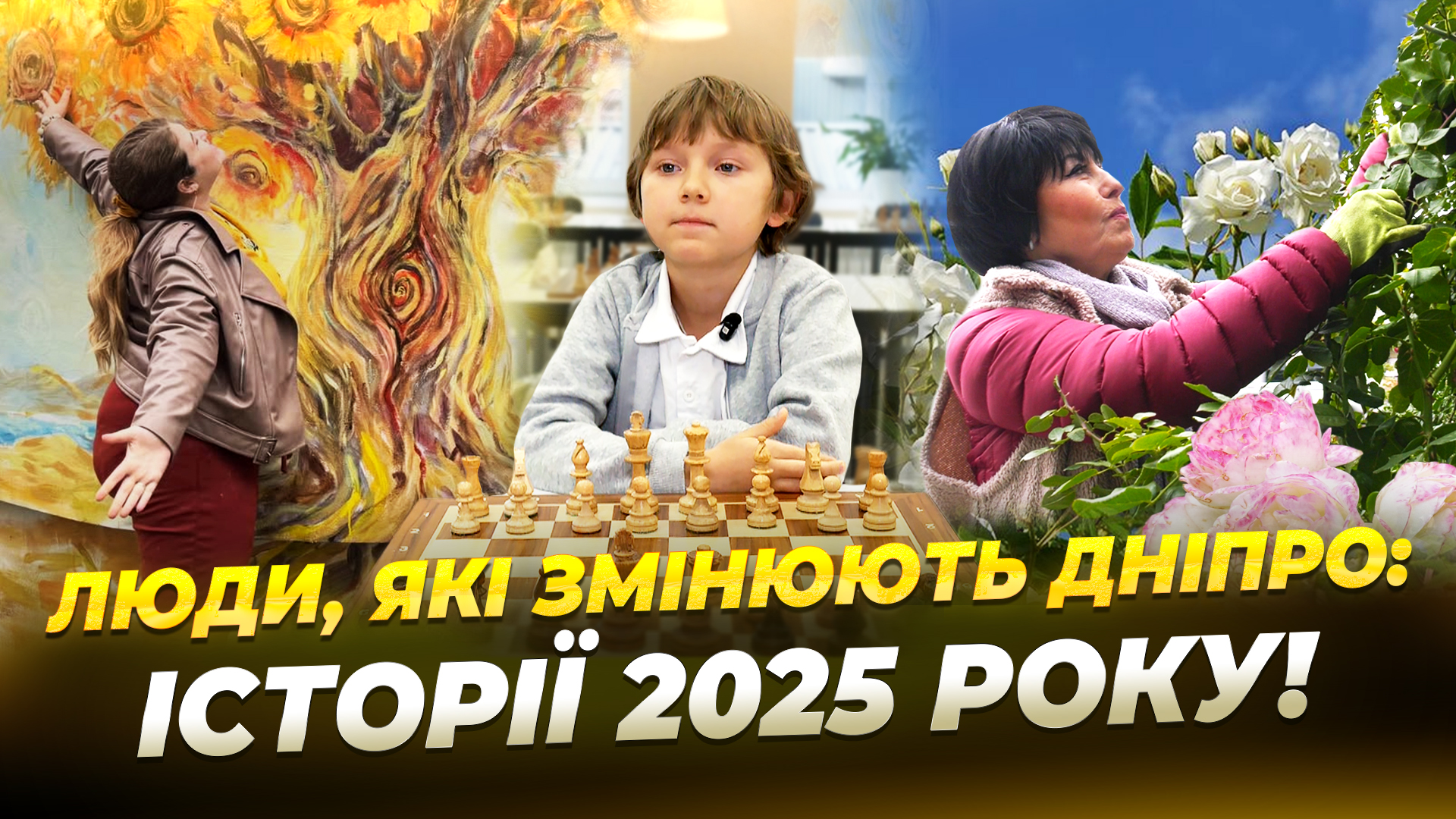 Історії спортсменів, митців і простих мешканців, які у 2025 році змінили та прославили Дніпро