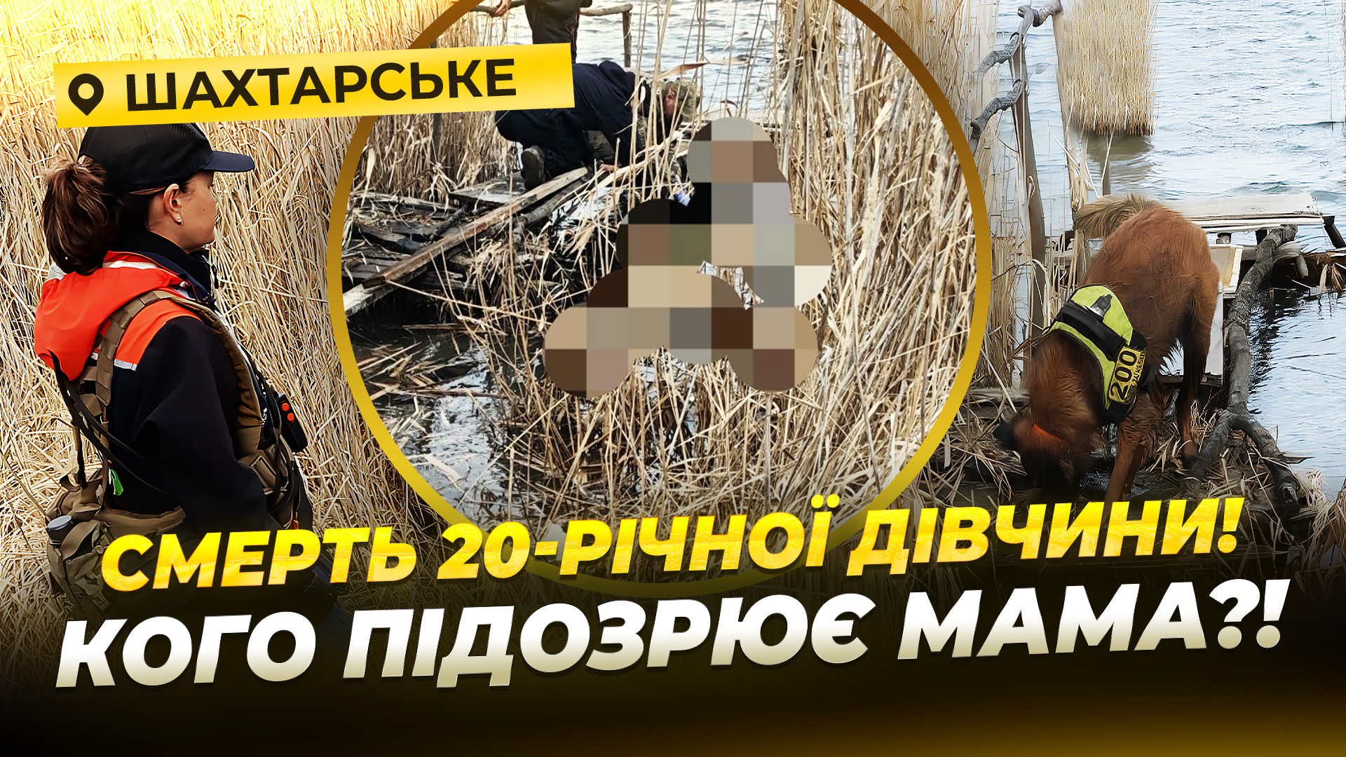 Трагедія у Шахтарському: мати загиблої заявляє про можливе доведення до смерті!