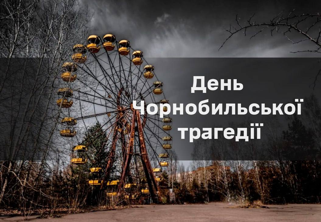 «Дбати про кожного та кожну, хто ціною свого здоровʼя врятував мільйони людей», – Борис Філатов про 40-ві роковини аварії на ЧАЄС