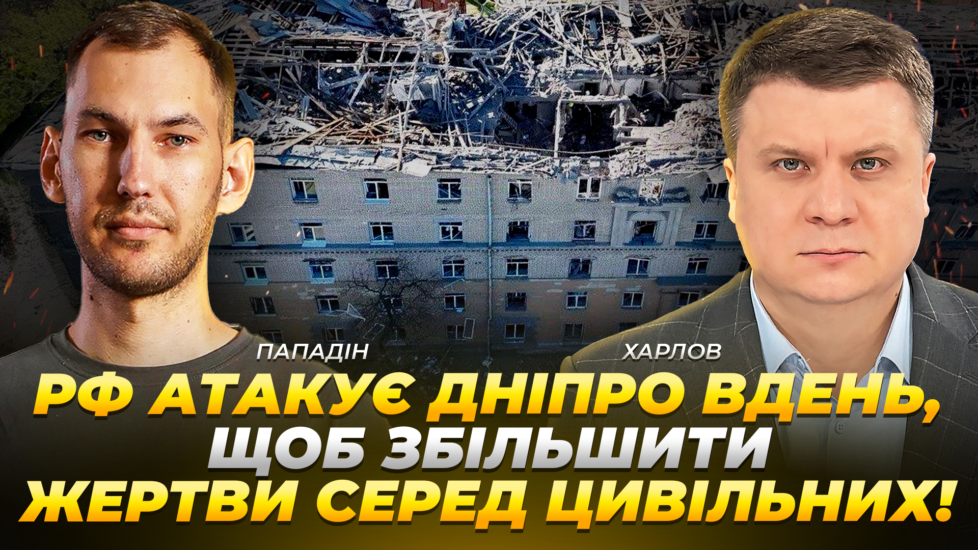 рф атакує Дніпро вдень, щоб збільшити втрати серед цивільного населення
