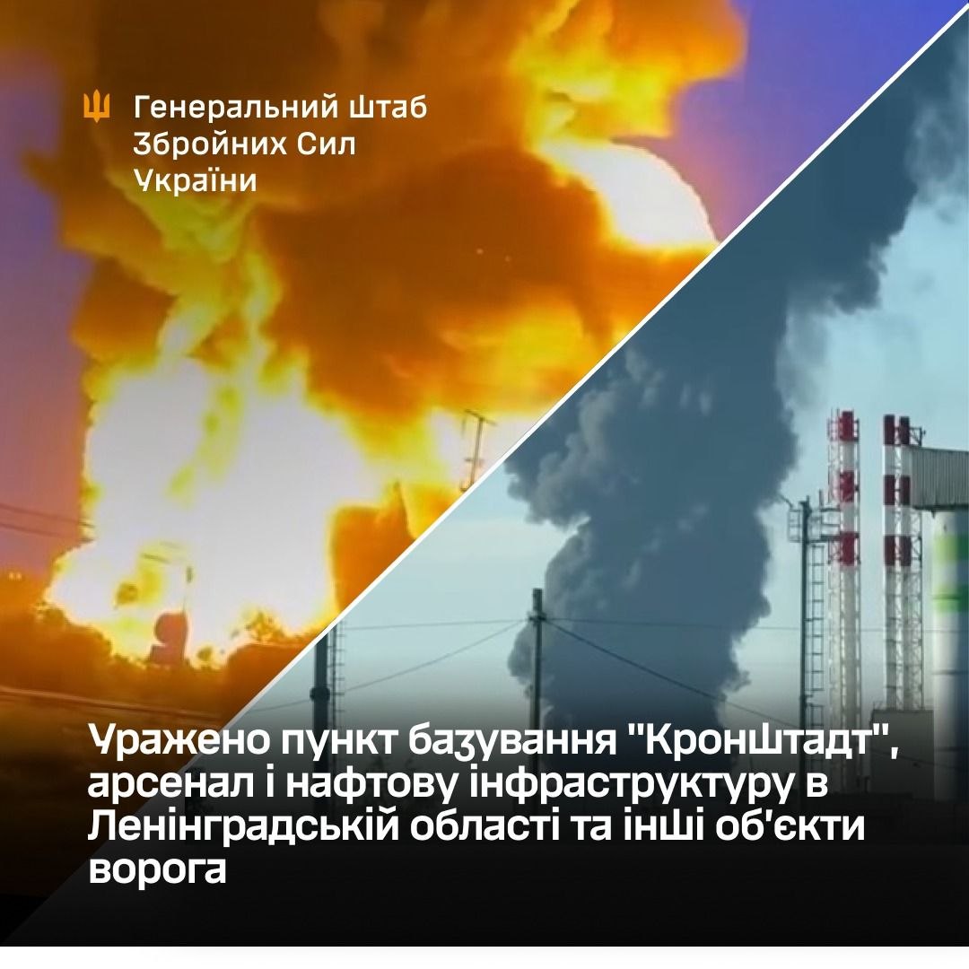 Уражено пункт базування «Кронштадт», арсенал і нафтову інфраструктуру в Ленінградській області і на Кубані та інші об’єкти ворога