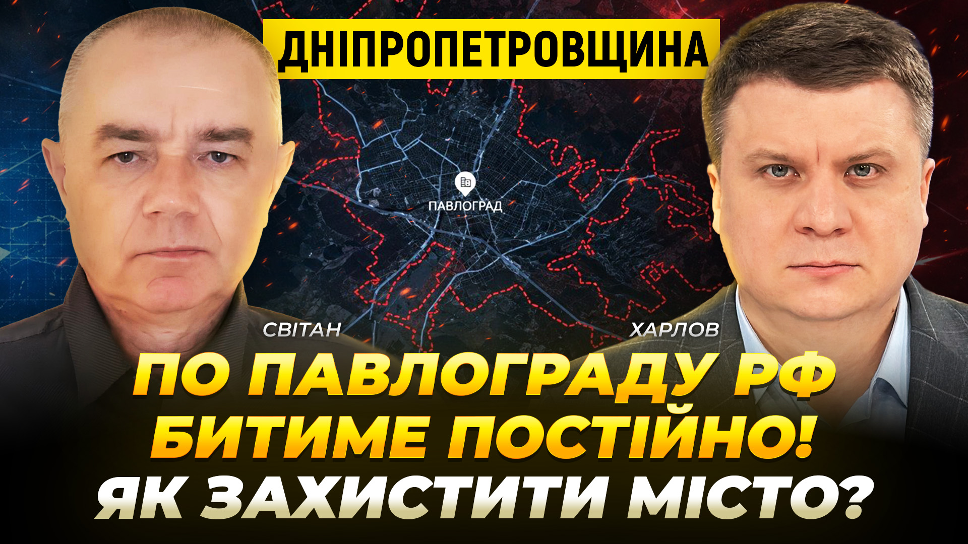 По Павлограду рф битиме постійно: як захистити місто