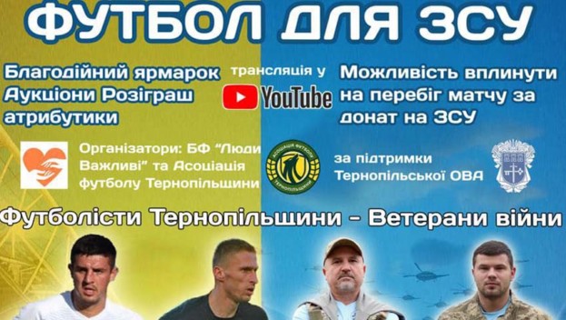 П’ять гравців Прем’єр-ліги: став відомим склад зірок тернопільського футболу на благодійний матч