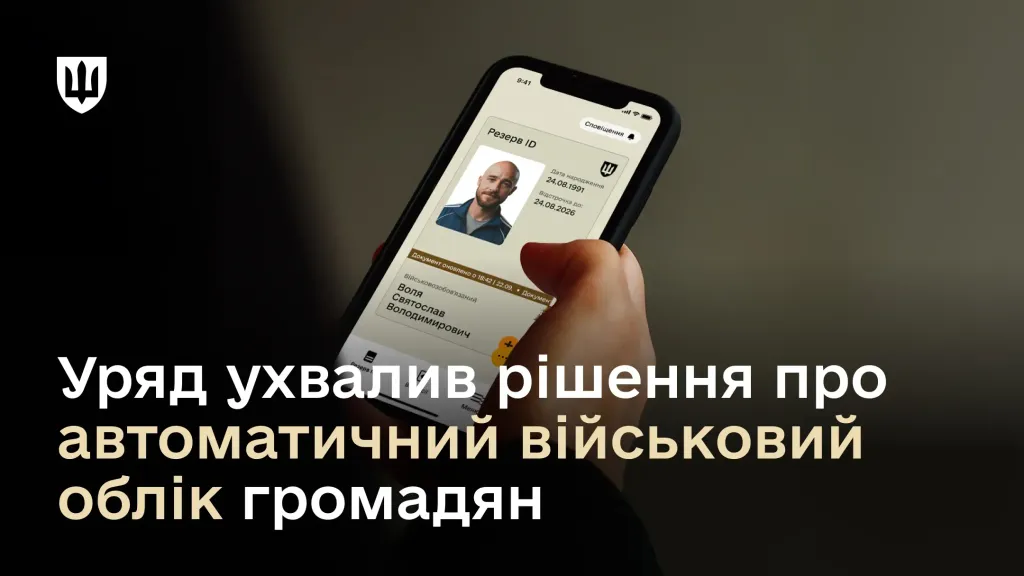 Кабмін ухвалив рішення про автоматичний військовий облік з 18 років, у тому числі за кордоном