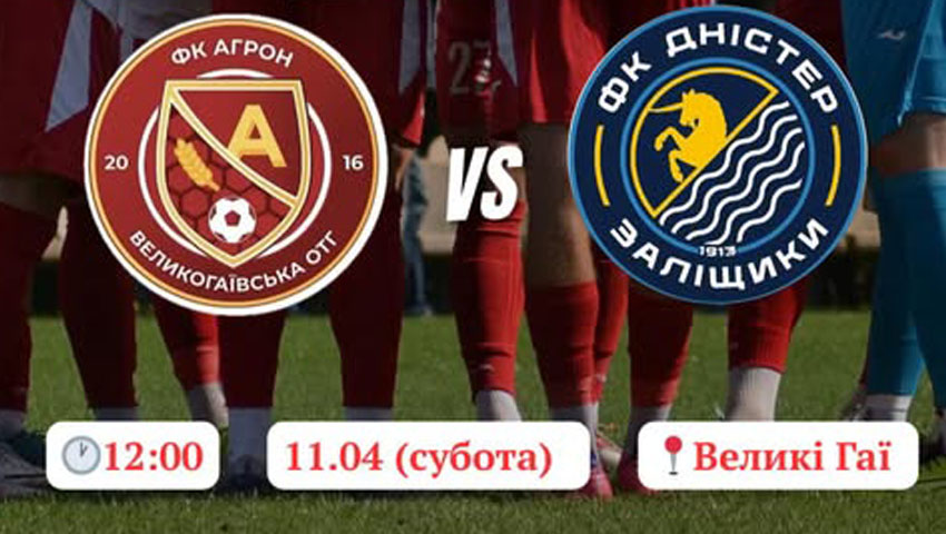 «Агрон» виявився сильнішим за «Дністер» у тернопільському дербі