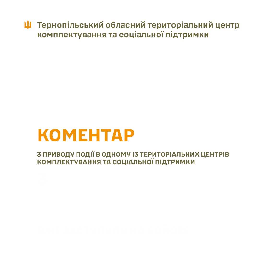 У ТЦК підтвердили загибель у їхньому приміщенні тернополянина