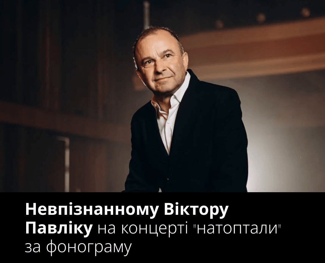 Відомому співаку з Тернопільщини на концерті “натоптали” за фонограму