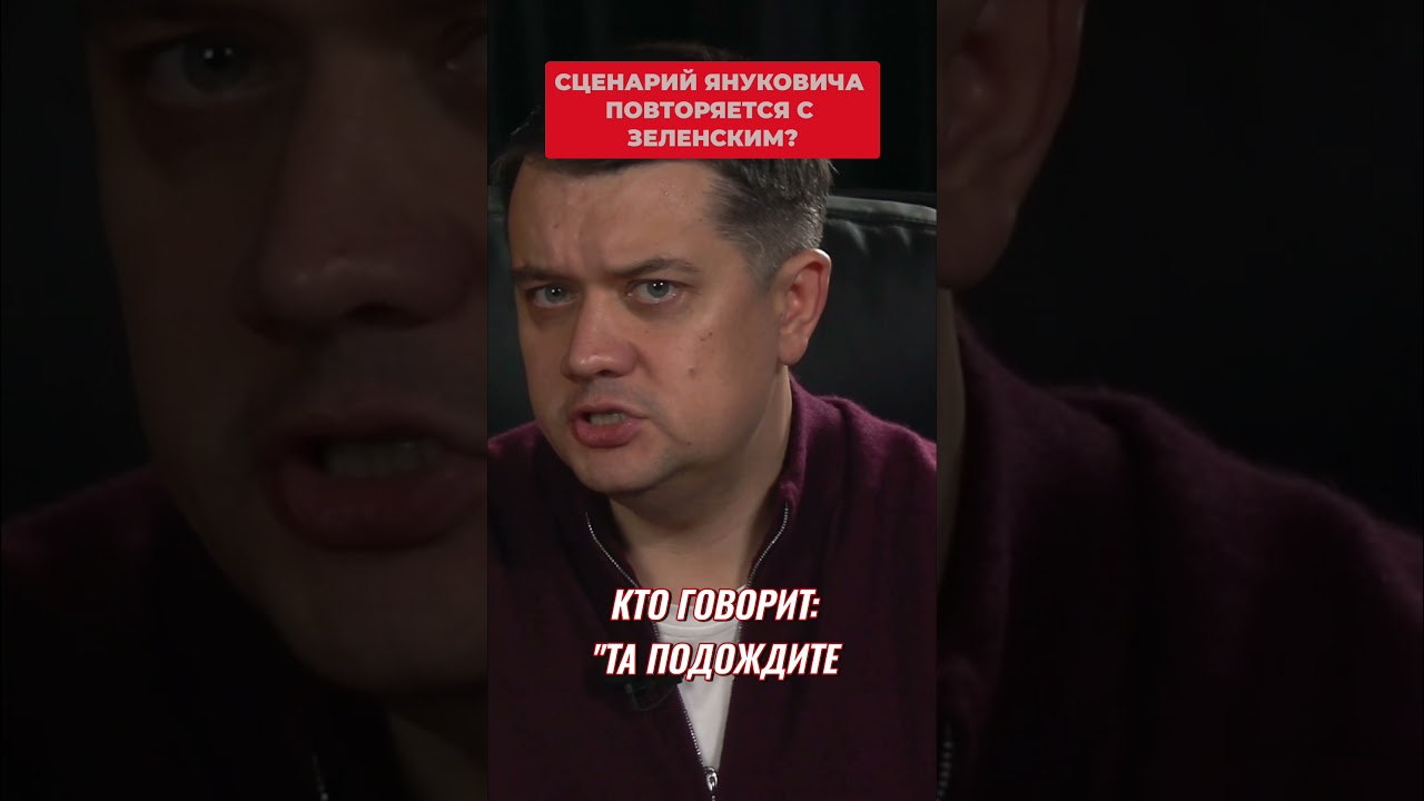 Разумков: Это жестче, чем при Януковиче - сценарий 2014 года повторяется для Зеленского? Романенко