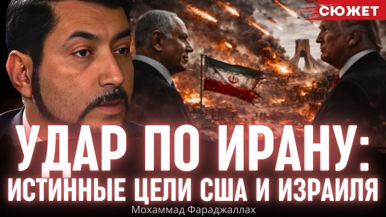 Истинная цель удара по Ирану: Как Вашингтон отрезает Китай от дешевой нефти. Фараджаллах