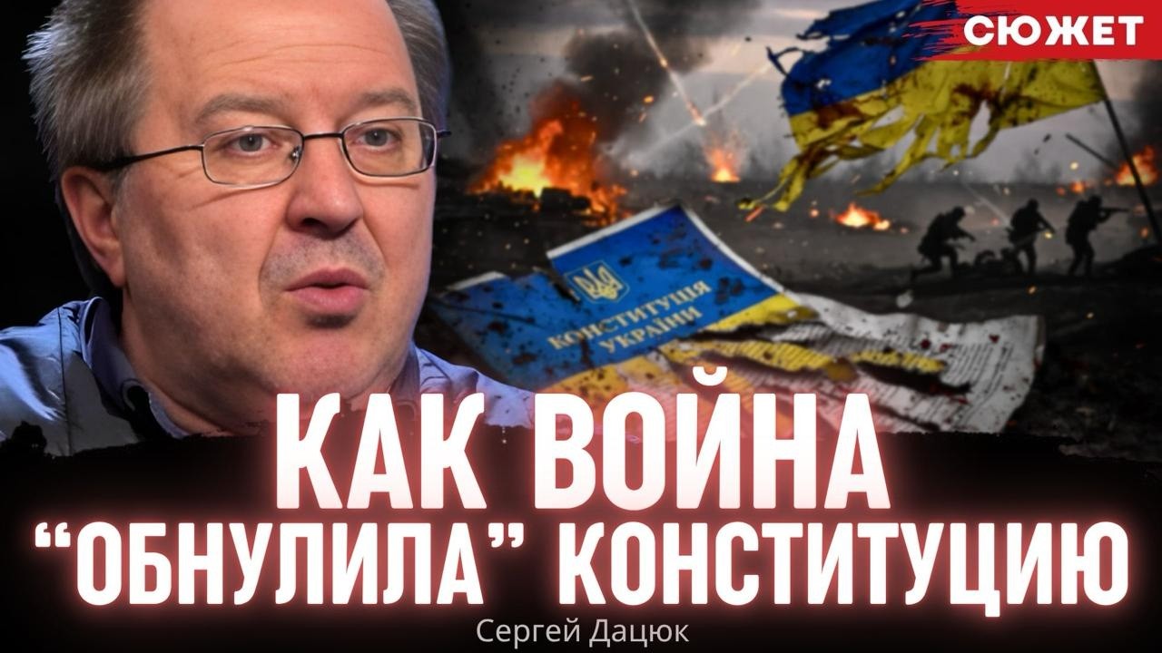 Война, как прикрытие для авторитаризма: Дацюк о гибели Конституции Украины