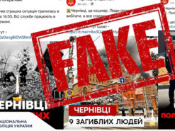 Поліцейські Буковини виявили фейковий акаунт під назвою «Чернівці Оперативні»