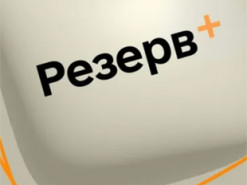 «Резерв+» завтра не працюватиме