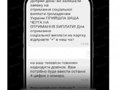 У Viber запустили шахрайську схему з "виплатою": шахраї виманюють код