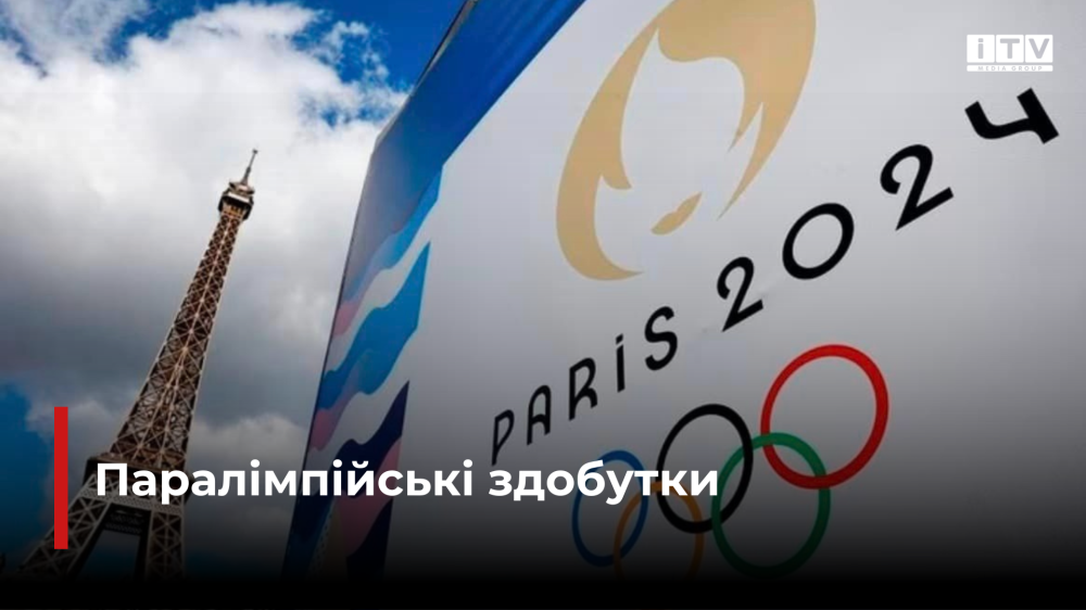 Три медалі Паралімпіади в Парижі Україні принесли дзюдоїсти з Рівненщини