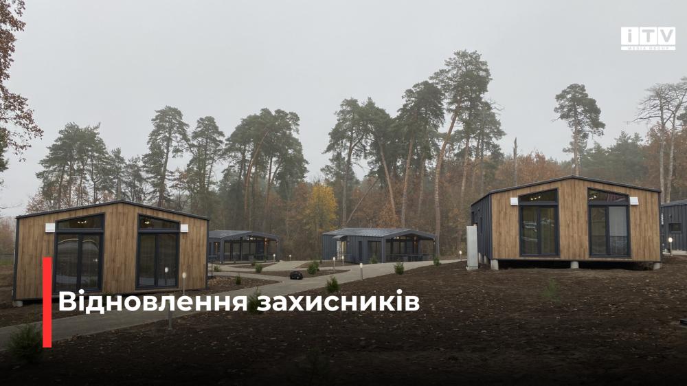 На Рівненщині звели звели модульне котеджне містечко для реабілітації поранених військових
