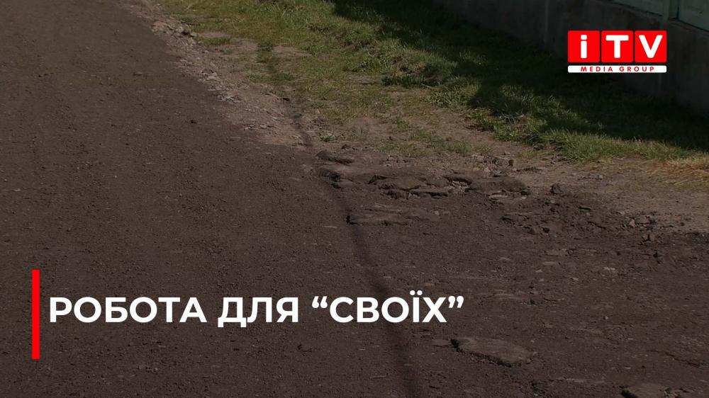 В Олександрії на Рівненщині люди скаржаться на якість відремонтованого дорожнього покриття (ВІДЕО)