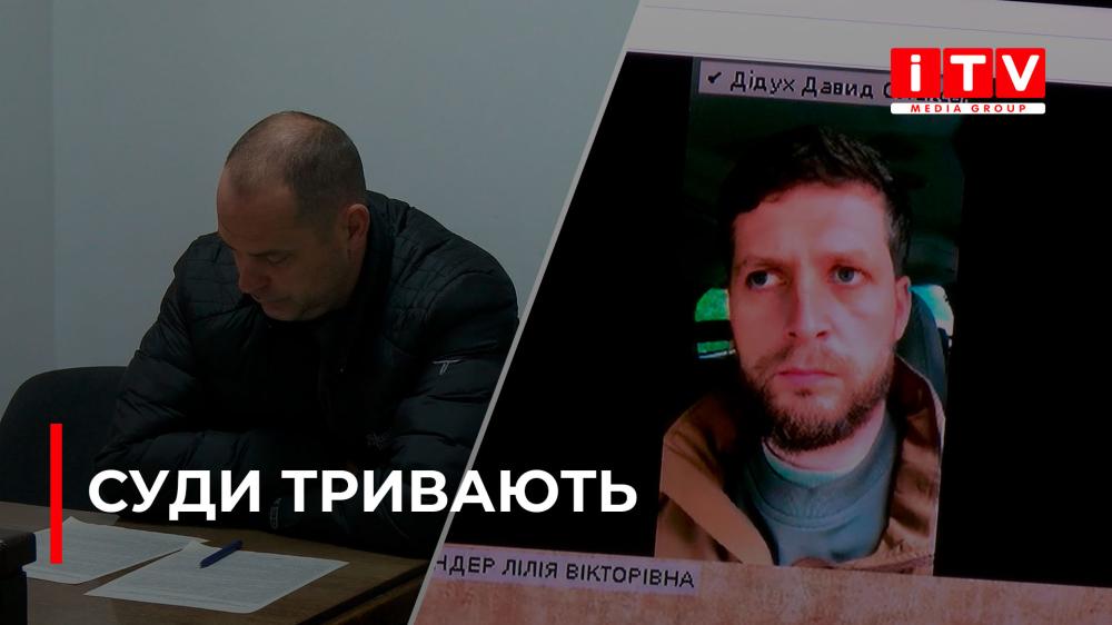 У Костополі розглядали справу щодо корупції Давида Дідуха та Олександра Білери (ВІДЕО)